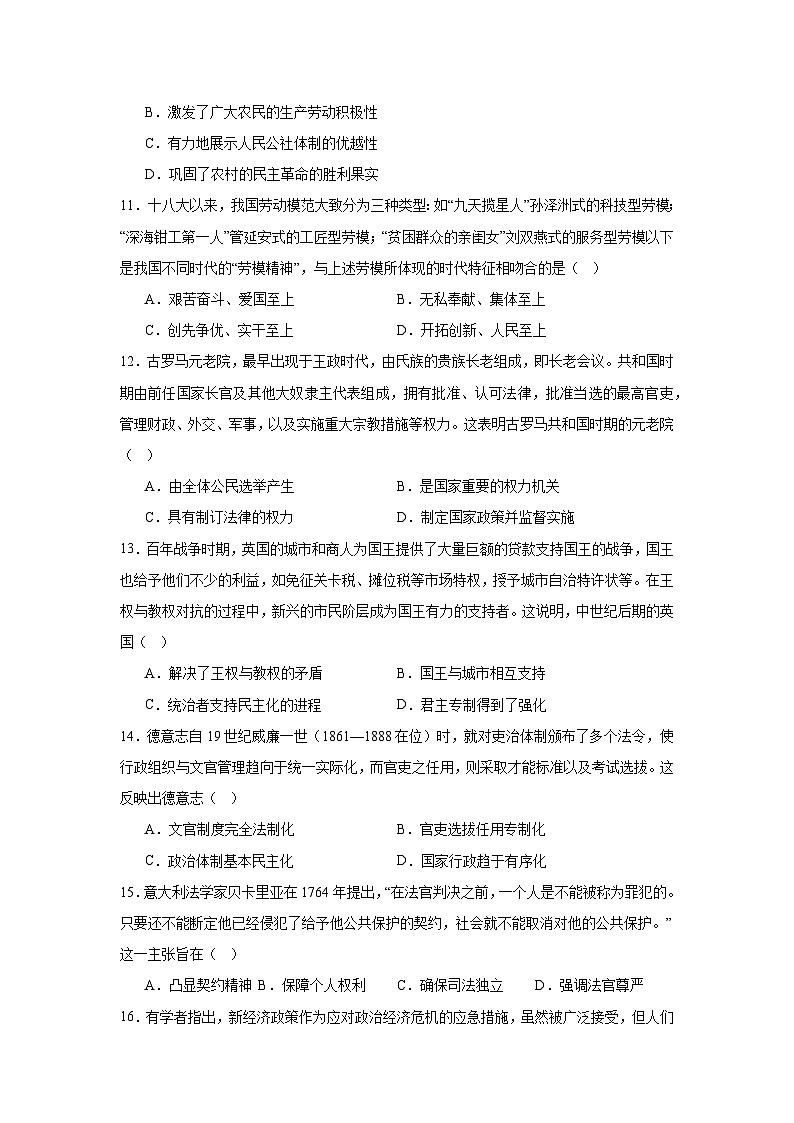 广东省汕尾市部分学校2023-2024学年度第一学期高二年级期中考试历史试卷第3页