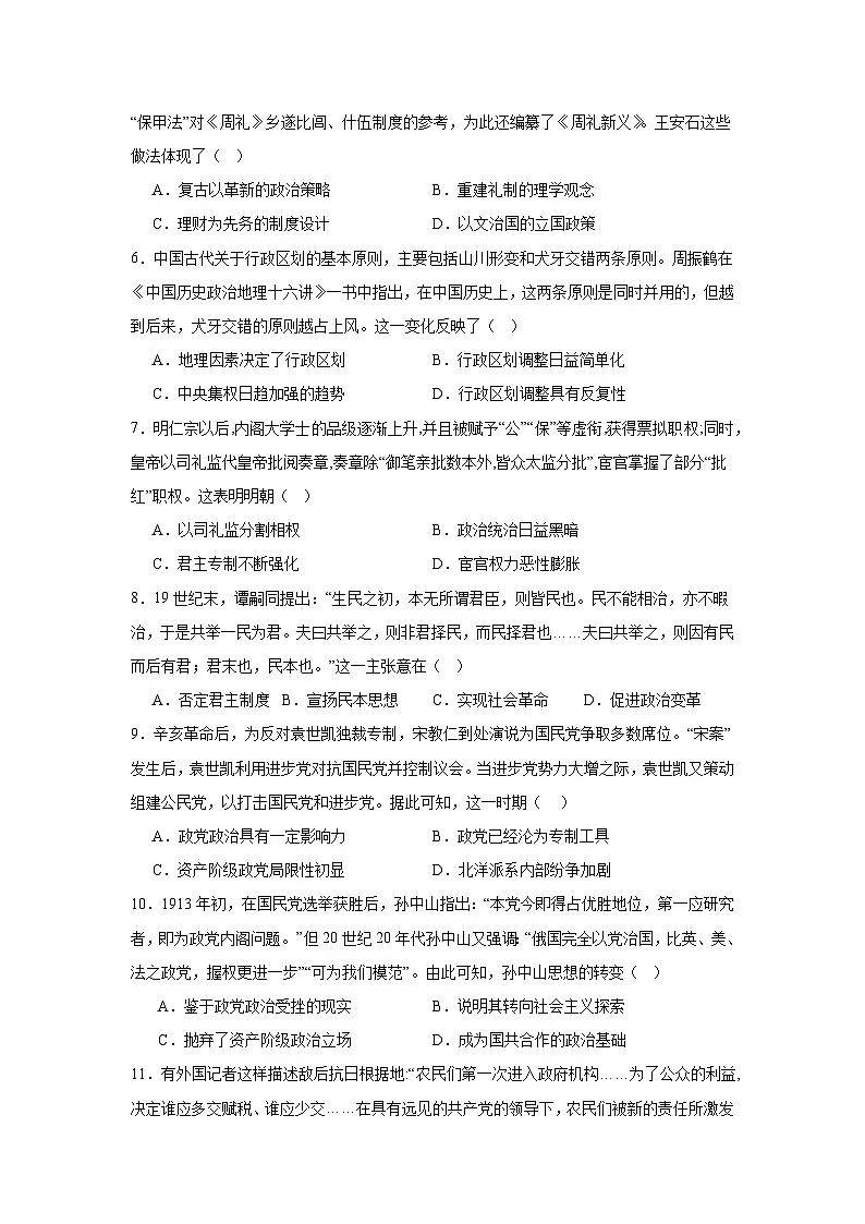 广东省汕尾市部分学校2024-2025学年度第一学期高一年级10月份月考历史试卷第2页