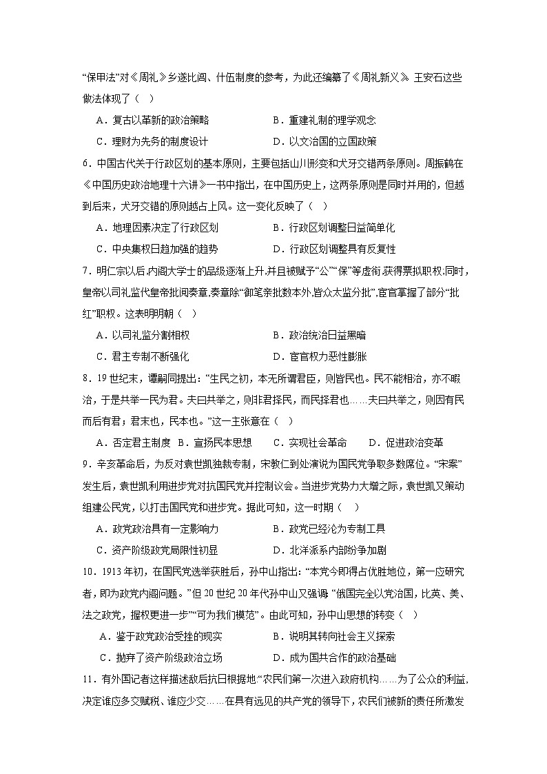 广东省汕尾市部分学校2024-2025学年度第一学期高一年级10月份月考历史试卷第2页