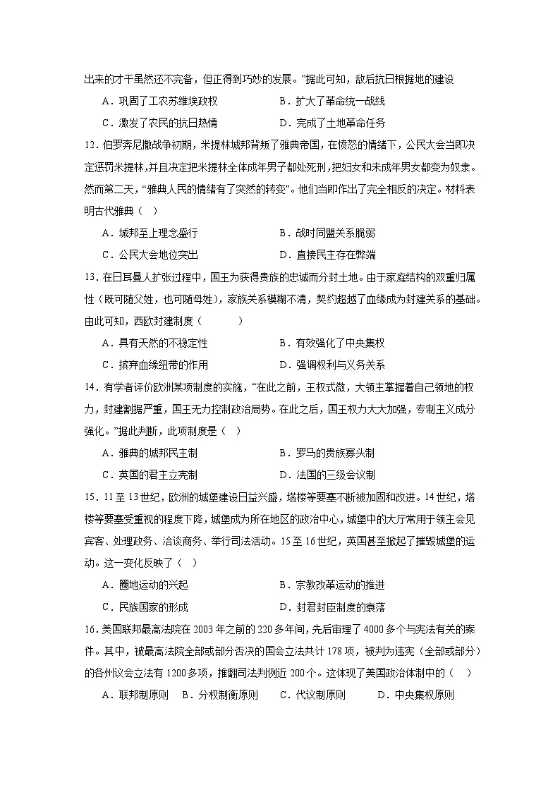 广东省汕尾市部分学校2024-2025学年度第一学期高一年级10月份月考历史试卷第3页
