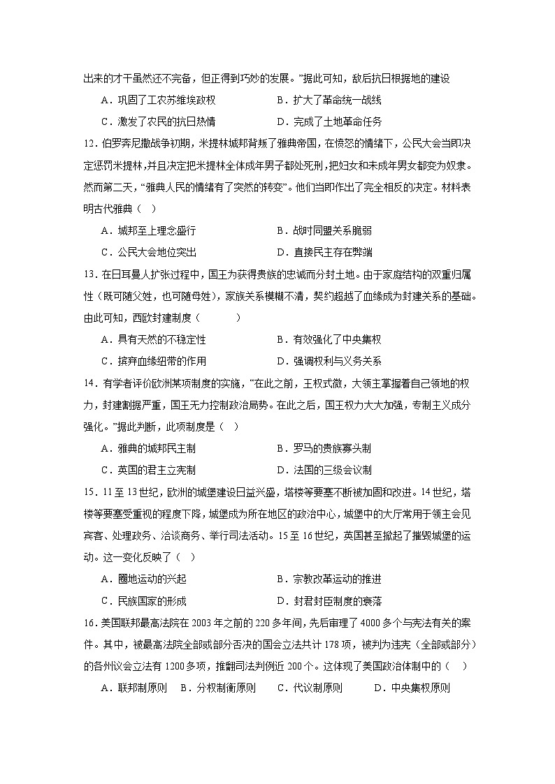广东省汕尾市部分学校2024-2025学年度第一学期高一年级10月份月考历史试卷第3页