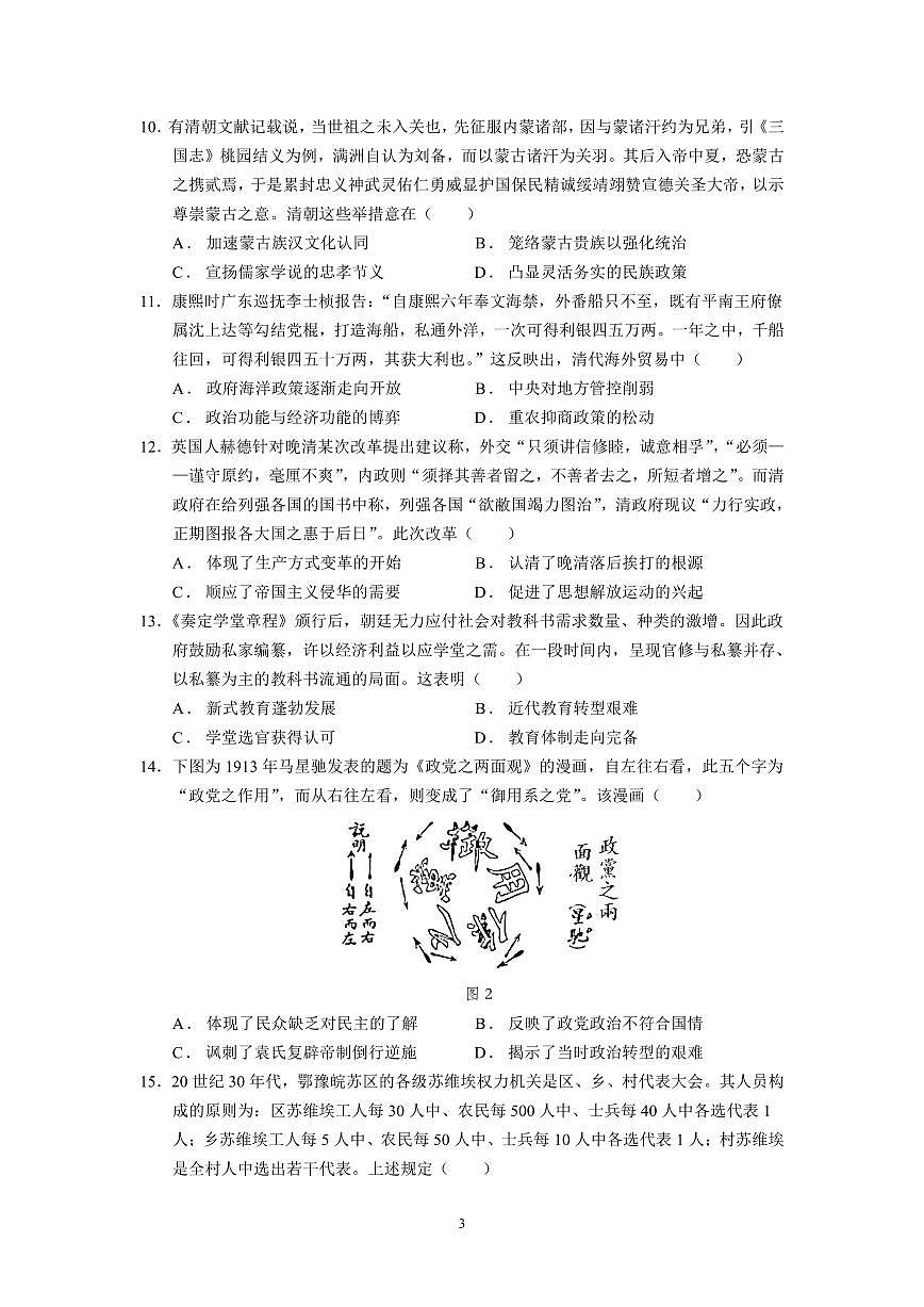 深圳高级中学（集团）2024-2025学年高二（上）考试试题（历史）第3页