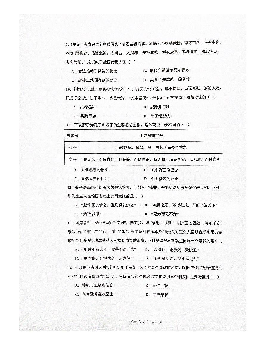 深圳科学高中2024-2025学年第一学期期中考试历史试题第3页