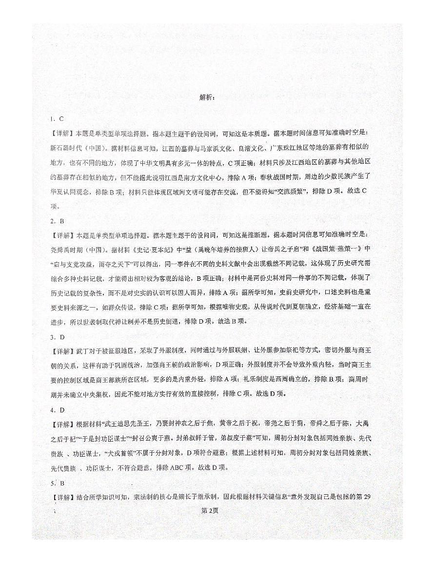 深圳科学高中2024-2025学年第一学期期中考试历史答案第2页