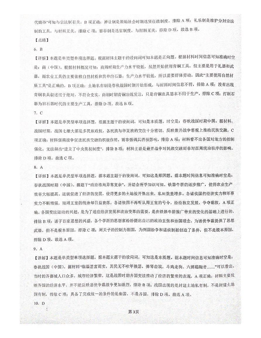 深圳科学高中2024-2025学年第一学期期中考试历史答案第3页