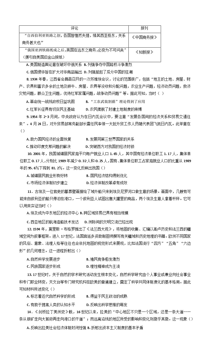 2025届黑龙江省大庆实验中学实验二部高三下学期得分训练（三）历史试题（含答案）第2页