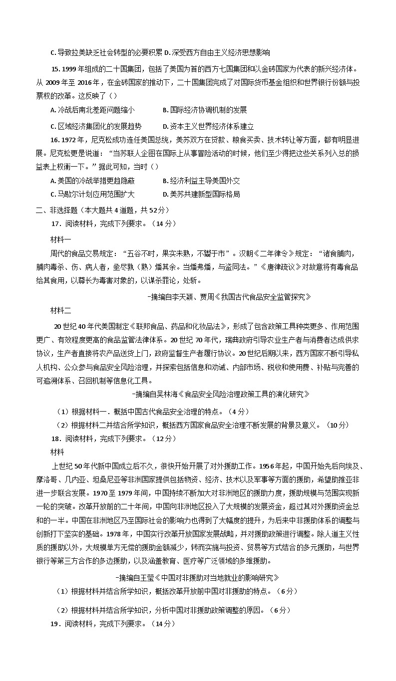 2025届黑龙江省大庆实验中学实验二部高三下学期得分训练（三）历史试题（含答案）第3页