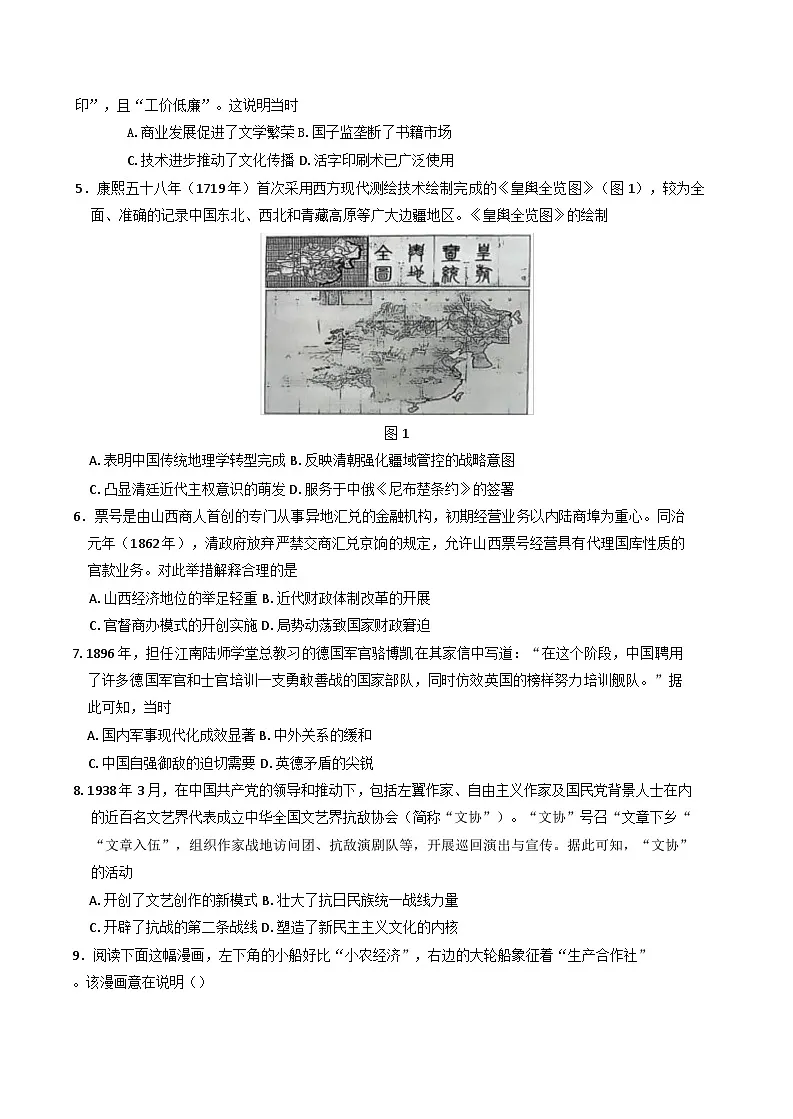 2025届湖南省长沙麓山国际实验学校高三下学期5月模拟考试历史试题（含答案）第2页