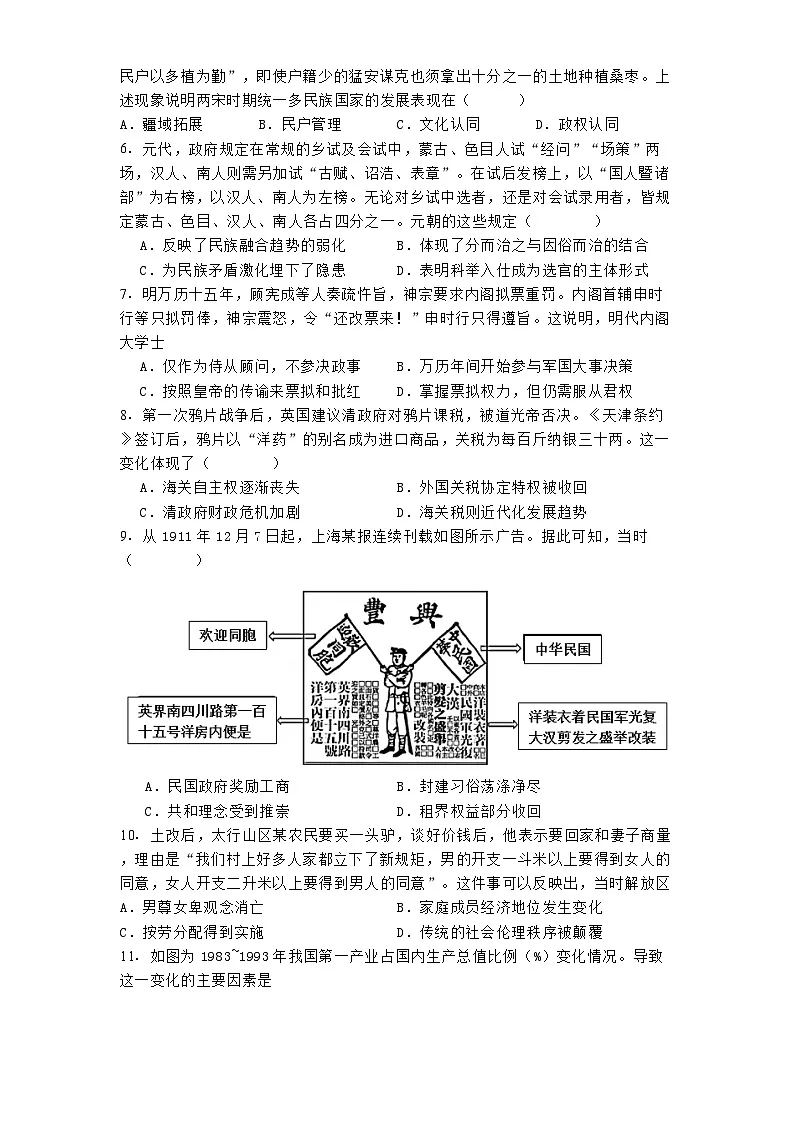 2025届湖南省长沙市望城区第一中学高三下学期4月调研考试历史试题（含答案）第2页