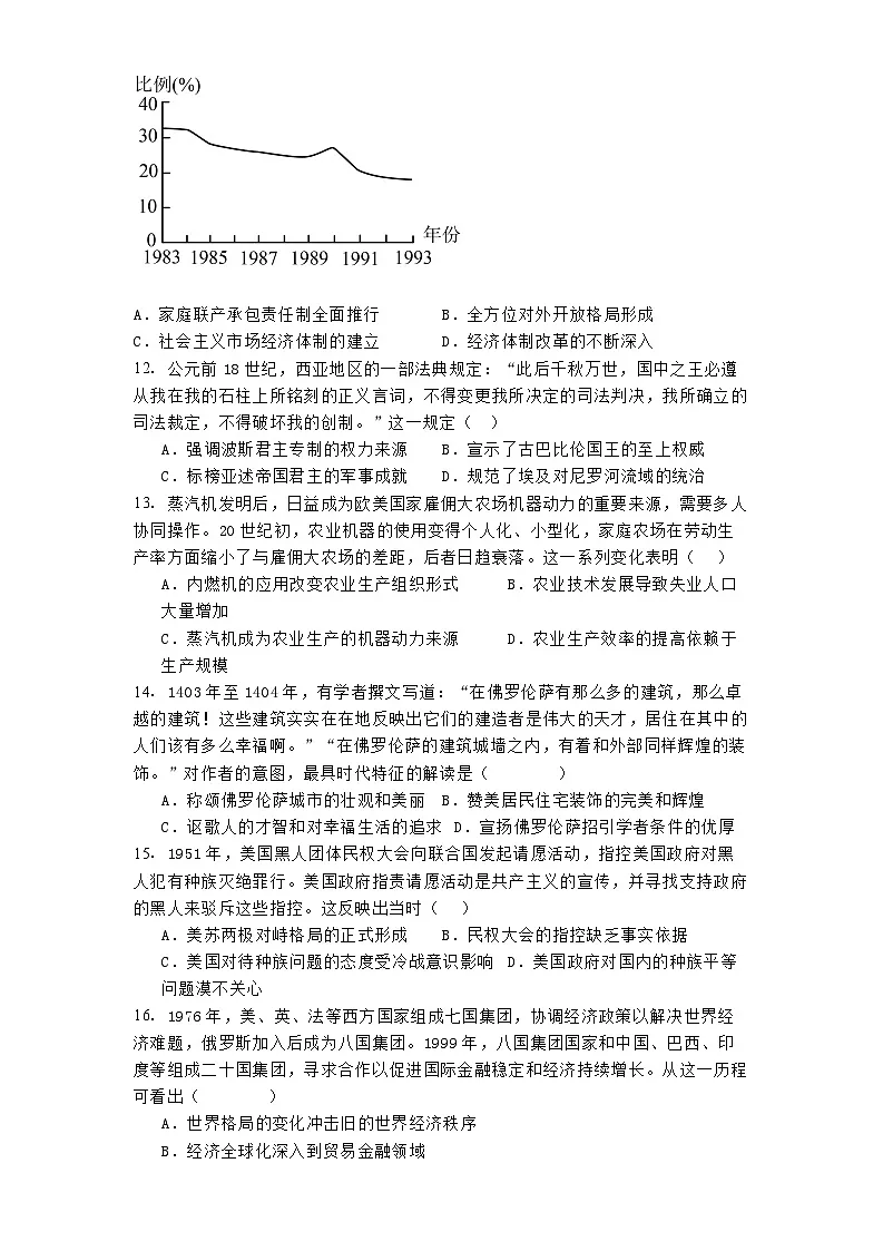 2025届湖南省长沙市望城区第一中学高三下学期4月调研考试历史试题（含答案）第3页