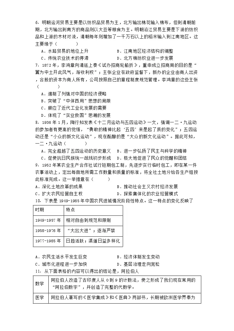 2025届湖南省长沙市望城区第一中学高三下学期3月学情调研（二模）历史试题（含答案）第2页