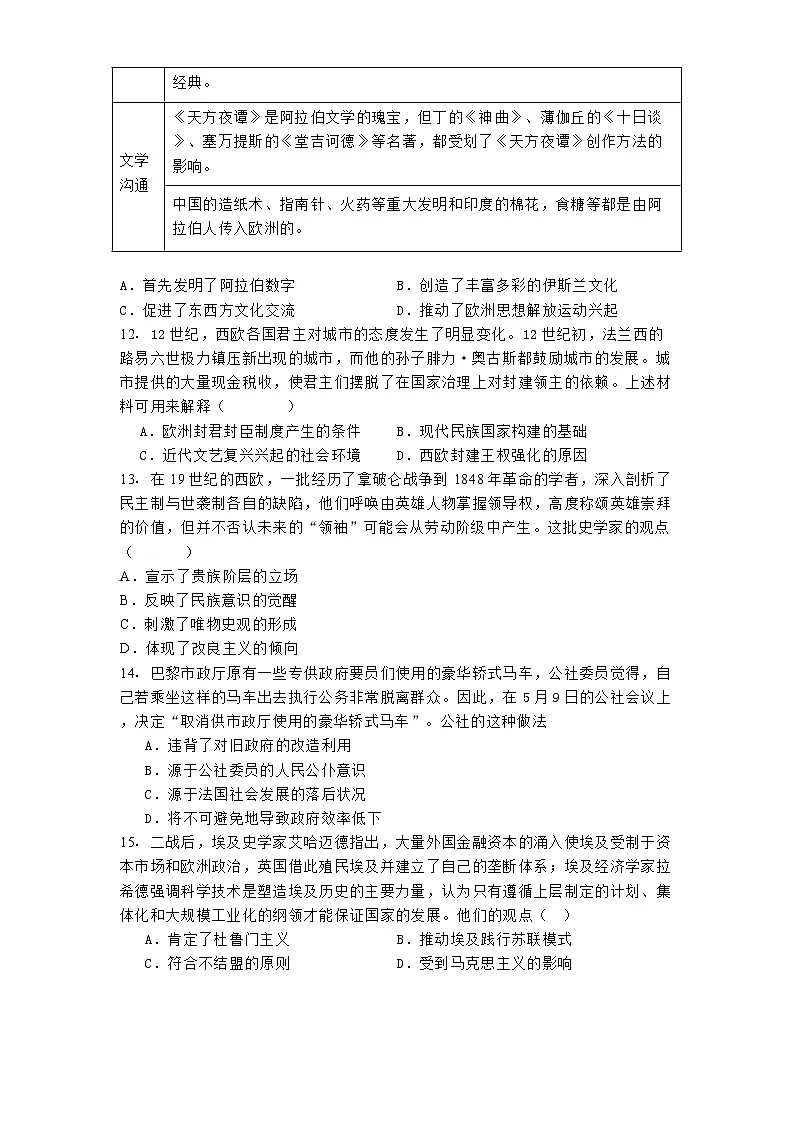 2025届湖南省长沙市望城区第一中学高三下学期3月学情调研（二模）历史试题（含答案）第3页