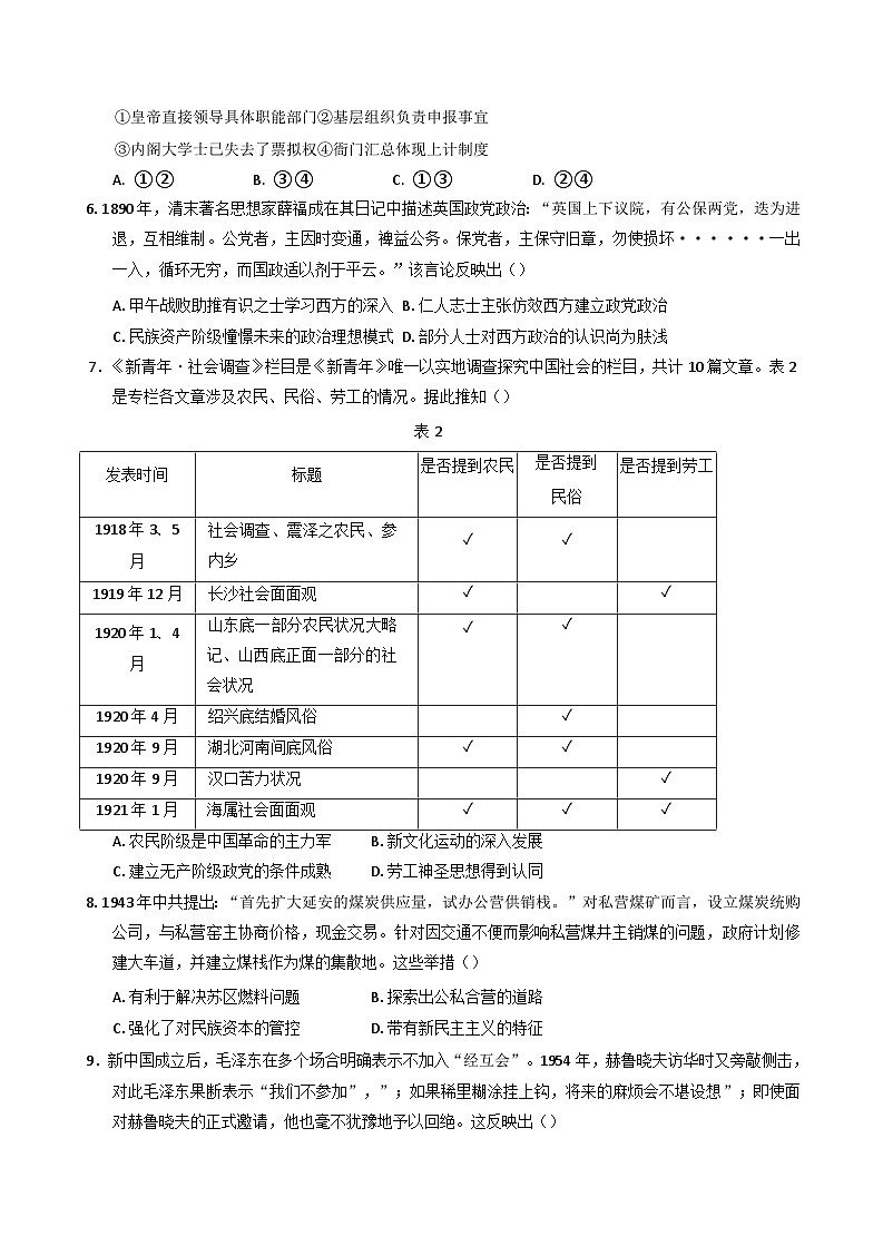 2025届湖北省襄阳市第五中学高三下学期5月适应性考试（一）历史试题（含答案）第2页