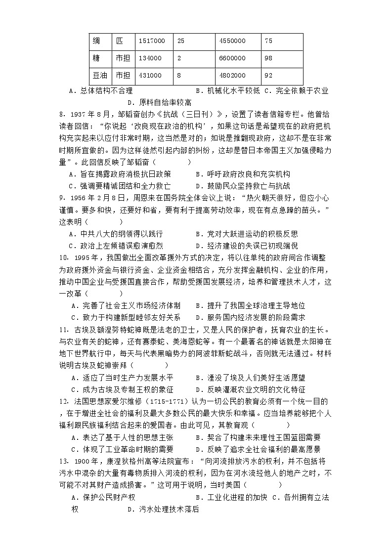 2025届湖北省沙市中学高三下学期4月模拟考试历史试题（含答案）第2页