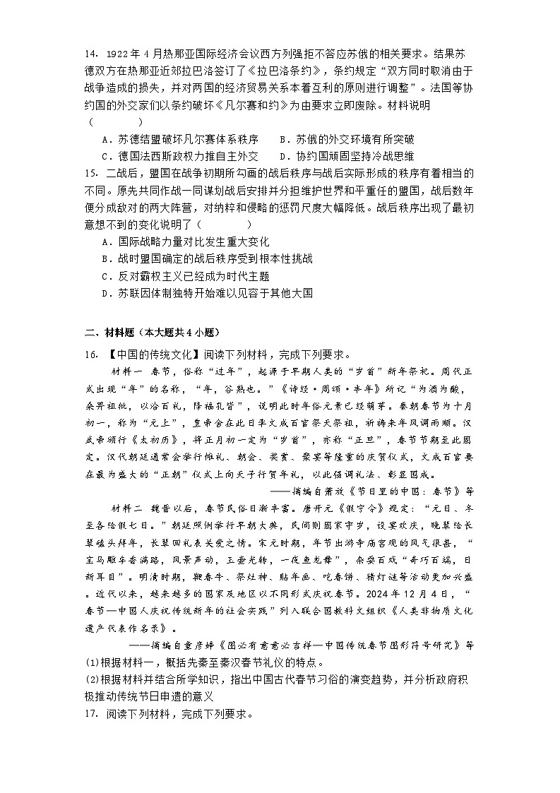 2025届湖北省沙市中学高三下学期4月模拟考试历史试题（含答案）第3页