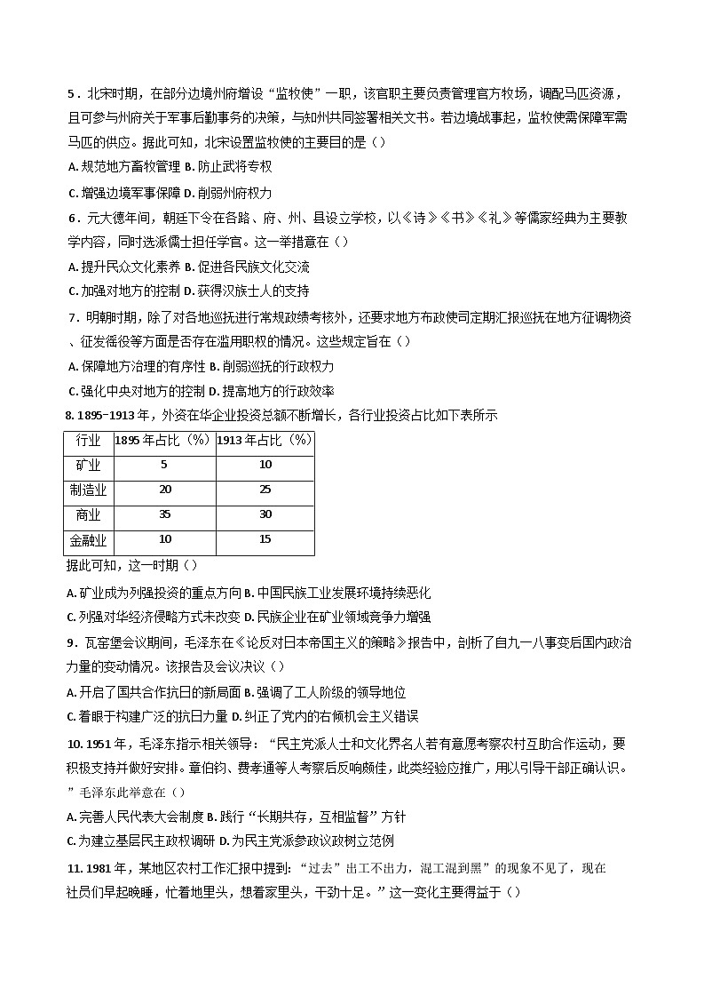 2025届广东省恩平黄冈实验中学高三下学期学业水平选择性考试压轴历史试题（含答案）第2页