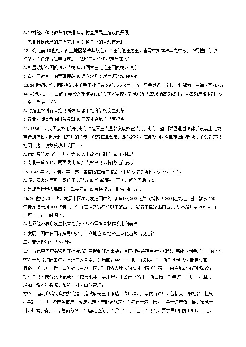 2025届广东省恩平黄冈实验中学高三下学期学业水平选择性考试压轴历史试题（含答案）第3页