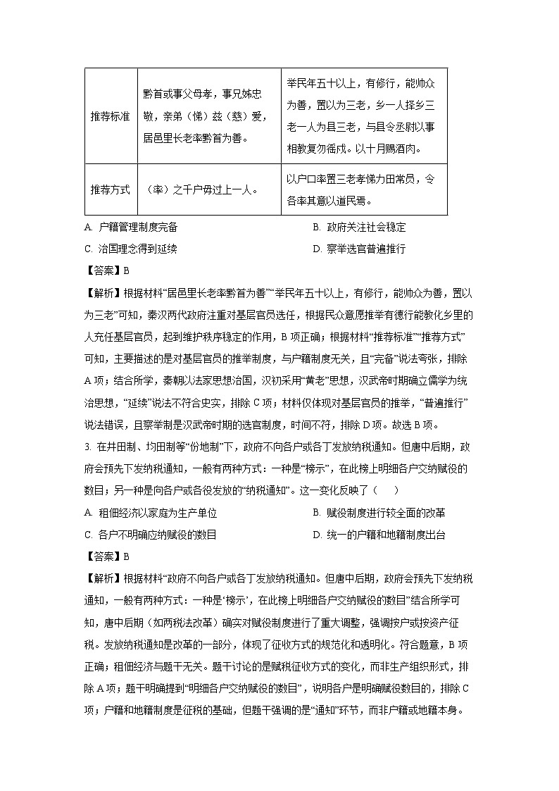 2025届东北三省三校（哈尔滨师大附中、东北师大附中、辽宁省实验中学）高三下学期二模拟历史试题（解析版）第2页