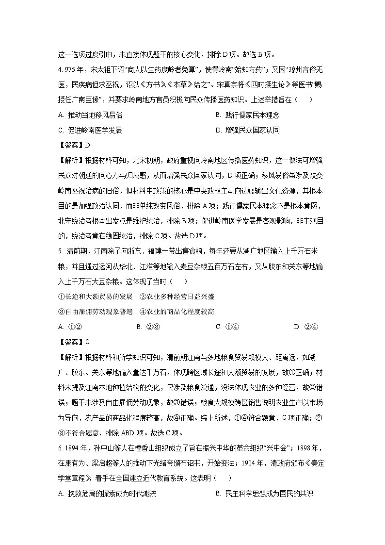 2025届东北三省三校（哈尔滨师大附中、东北师大附中、辽宁省实验中学）高三下学期二模拟历史试题（解析版）第3页