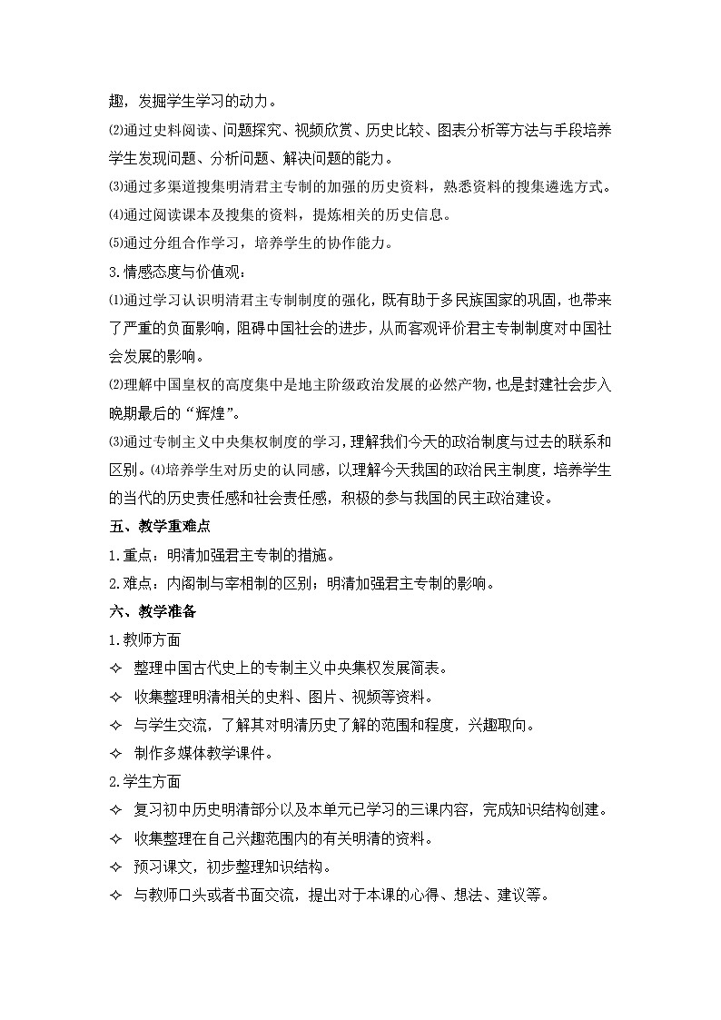 教案—人教版 (新课标)高中历史必修1 1-4《明清君主专制的加强》第2页