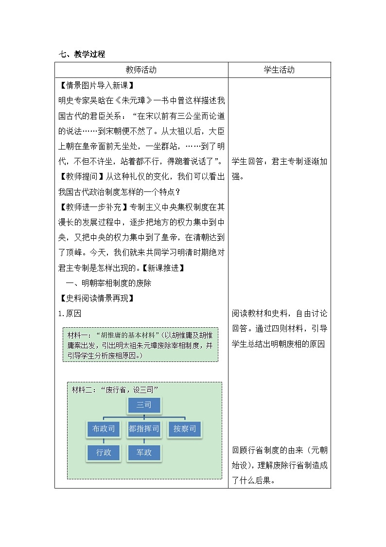 教案—人教版 (新课标)高中历史必修1 1-4《明清君主专制的加强》第3页