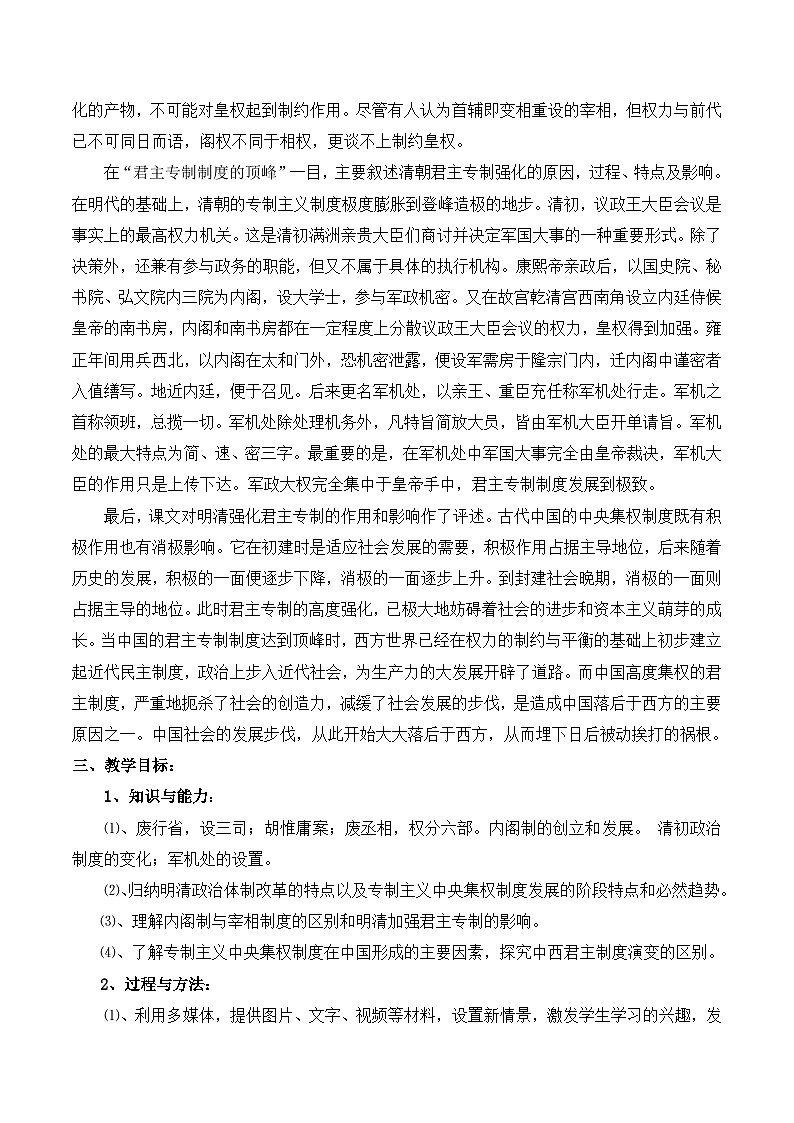 人教版 (新课标)高中历史必修1 1-4《明清君主专制的加强》教案第2页