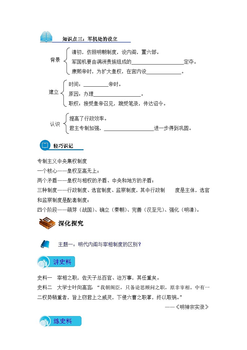 人教版 (新课标)高中历史必修1 1-4《明清君主专制的加强》导学案第2页