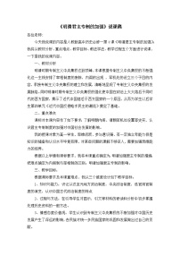 人教版 (新课标)必修1 政治史明清君主专制的加强教案