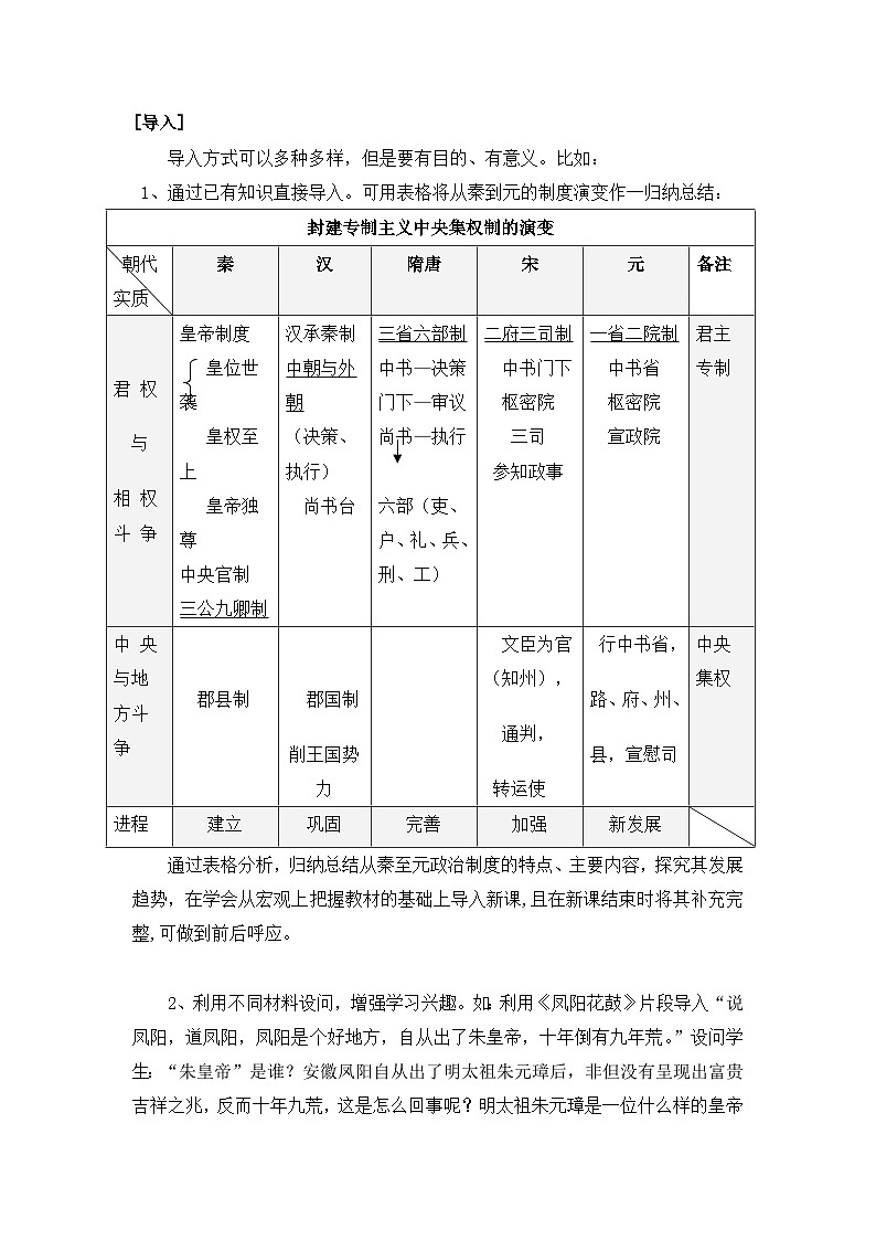 人教版 (新课标)高中历史必修1 1-4《明清君主专制的加强》教案第3页