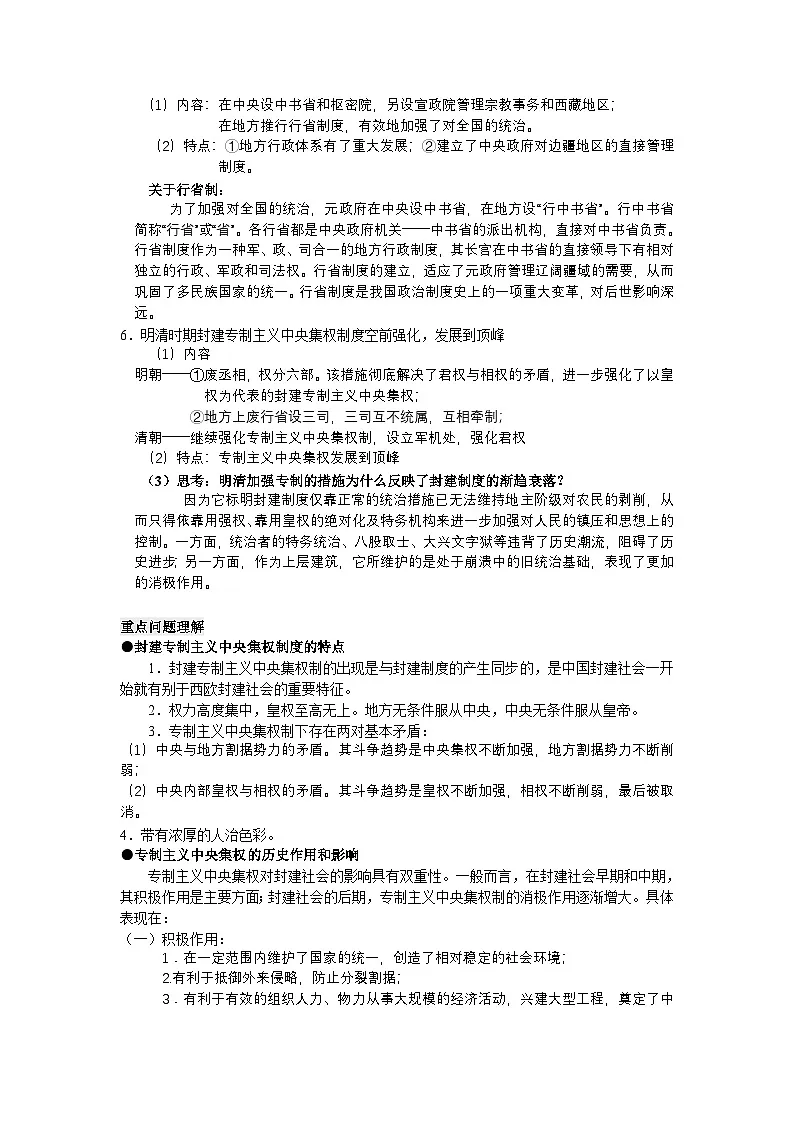 人教版 (新课标)高中历史必修1 第一单元古代中国的政治制度复习教案第3页