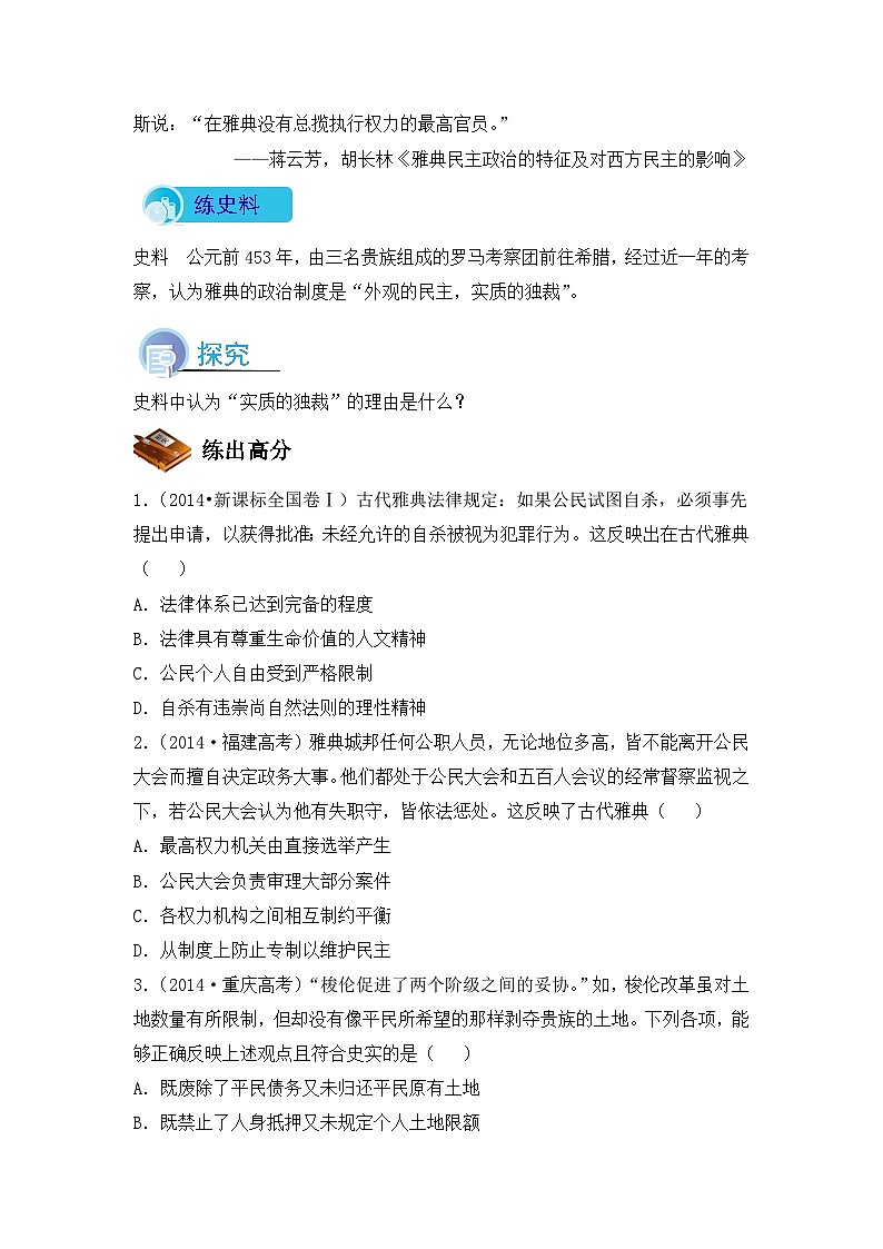 人教版 (新课标)高中历史必修1 2-5《古代希腊民主政治》导学案第3页
