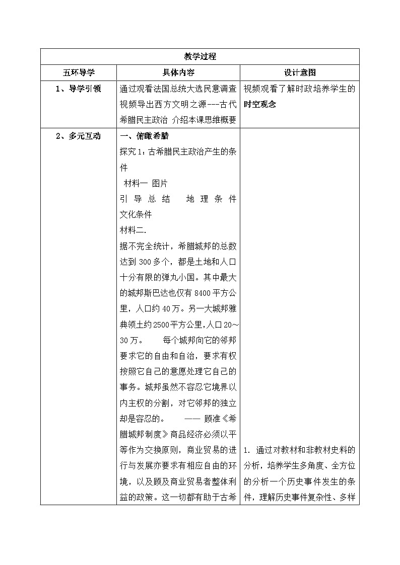 教案—人教版 (新课标)高中历史必修1 2-5《古代希腊民主政治》第2页