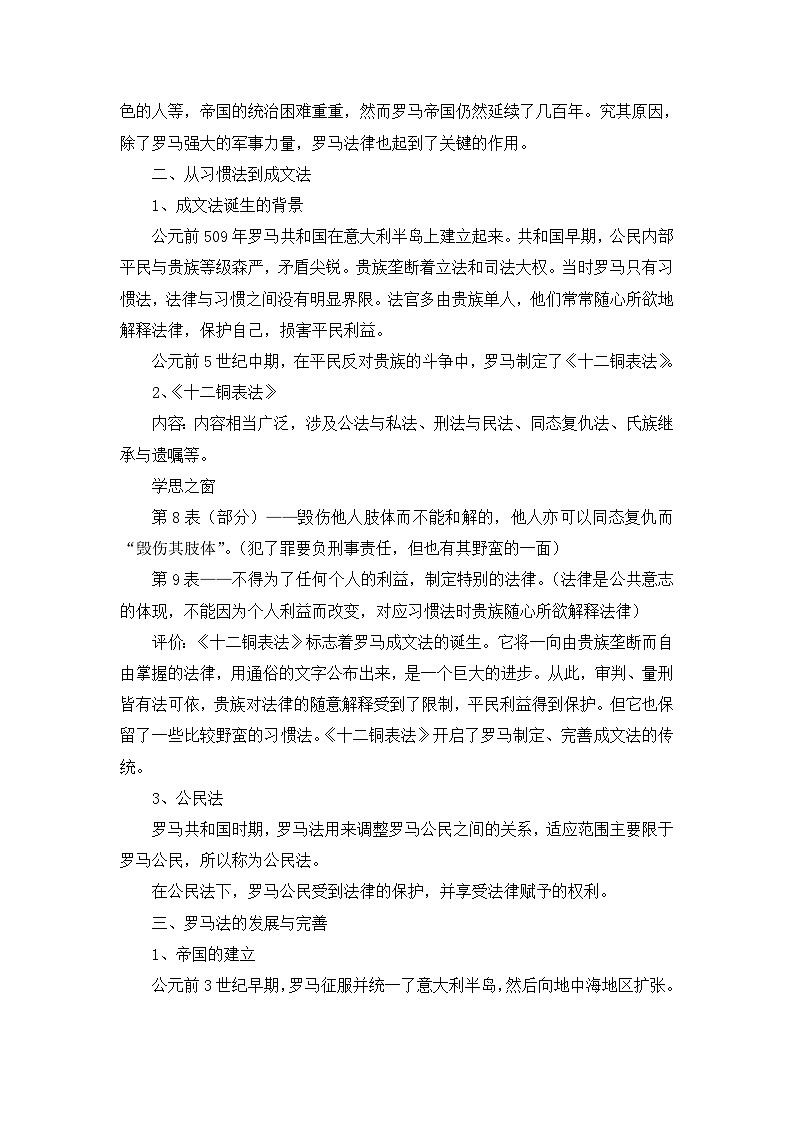 人教版 (新课标)高中历史必修1 2-6《罗马法的起源与发展》说课稿第3页