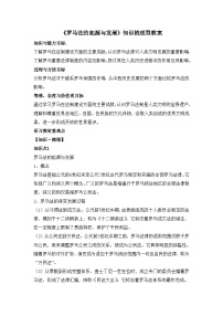高中历史人教版 (新课标)必修1 政治史罗马法的起源与发展教学设计及反思