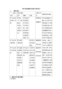 高中历史人教版 (新课标)必修1 政治史罗马法的起源与发展教案