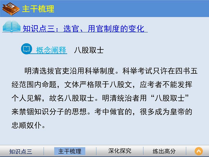 人教版 (新课标)高中历史必修1 1-3《从汉至元政治制度的演变》课件第7页