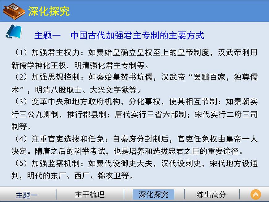 人教版 (新课标)高中历史必修1 1-3《从汉至元政治制度的演变》课件第8页
