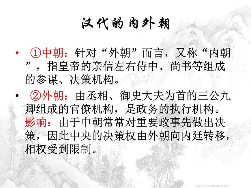 人教版 (新课标)高中历史必修1 1-3《从汉至元政治制度的演变》课件第8页