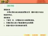 人教版 (新课标)高中历史必修1 1-3《从汉至元政治制度的演变》导学课件