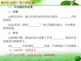 人教版 (新课标)高中历史必修1 1-3《从汉至元政治制度的演变》导学课件
