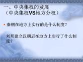 人教版 (新课标)高中历史必修1 1-3《从汉至元政治制度的演变》课件