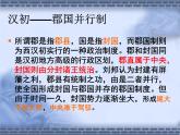 人教版 (新课标)高中历史必修1 1-3《从汉至元政治制度的演变》课件
