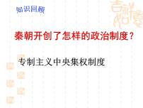 历史从汉至元政治制度的演变图文课件ppt