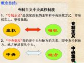 人教版 (新课标)高中历史必修1 1-3《从汉至元政治制度的演变》课件