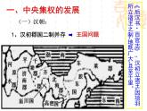 人教版 (新课标)高中历史必修1 1-3《从汉至元政治制度的演变》课件