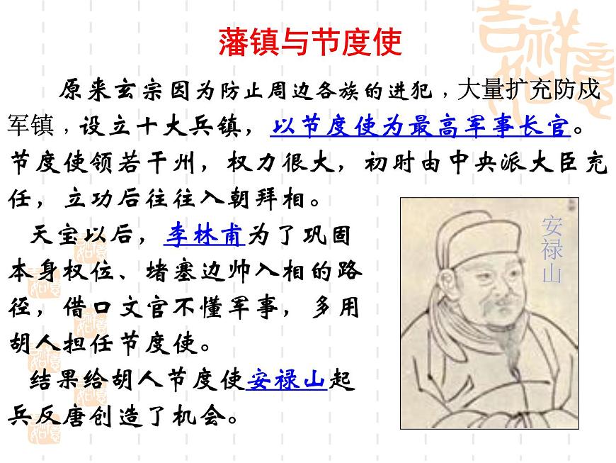 人教版 (新课标)高中历史必修1 1-3《从汉至元政治制度的演变》课件第4页