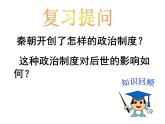人教版 (新课标)高中历史必修1 1-3《从汉至元政治制度的演变》课件