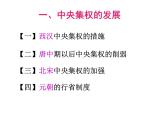 人教版 (新课标)高中历史必修1 1-3《从汉至元政治制度的演变》课件
