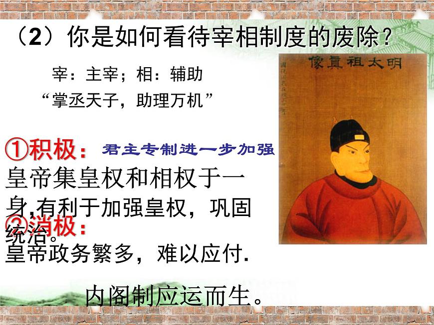 人教版 (新课标)高中历史必修1 1-4《明清君主专制的加强》课件第6页