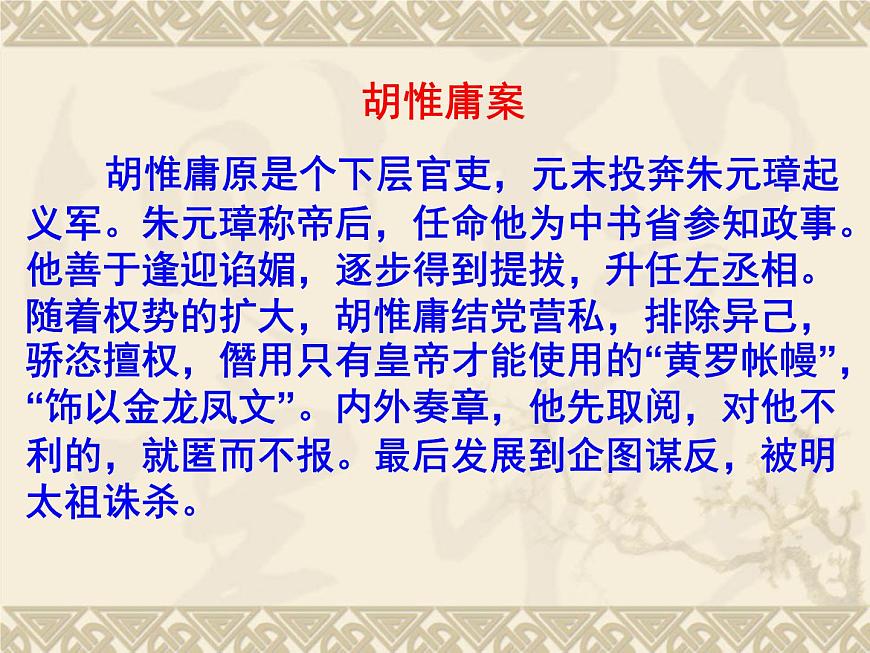 人教版 (新课标)高中历史必修1 1-4《明清君主专制的加强》课件第8页